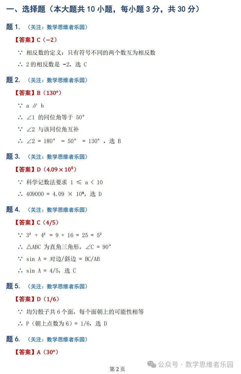 【中考一模20】26拱墅区一模数学试题答案全解析 (可下载+更新0503) 第10张