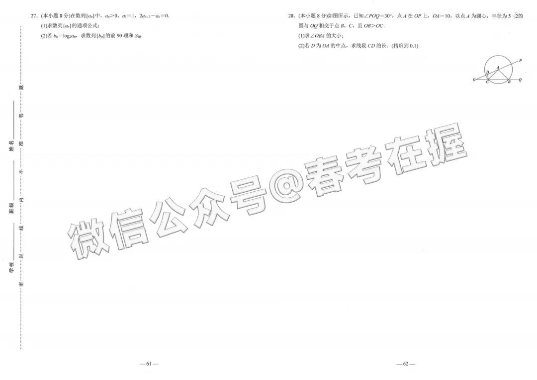 山东省2021年春季高考考试数学真题 第7张