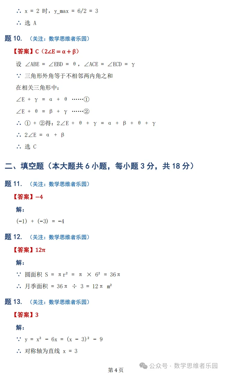 【中考一模20】26拱墅区一模数学试题答案全解析 (可下载+更新0503) 第12张