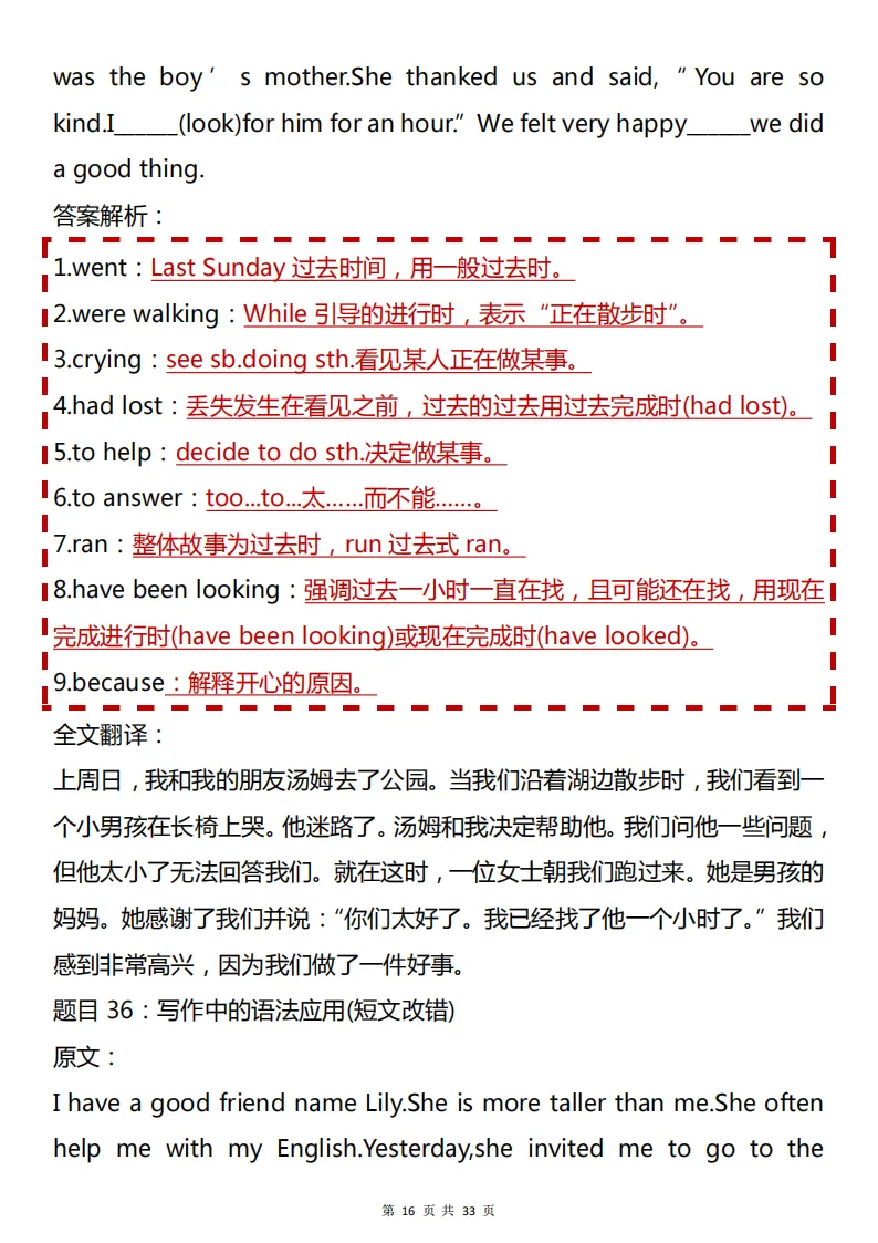 中考必看的英语语法!包含重点核心知识点,背完英语考试稳了! 第16张