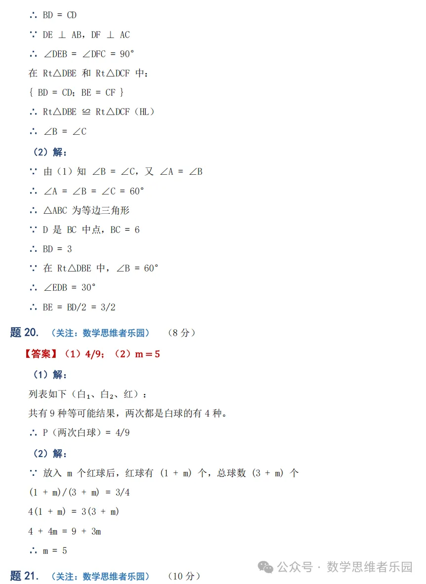 【中考一模20】26拱墅区一模数学试题答案全解析 (可下载+更新0503) 第15张