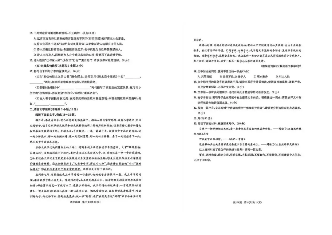 速看!2026届成都三诊全科试卷+答案来了 第7张