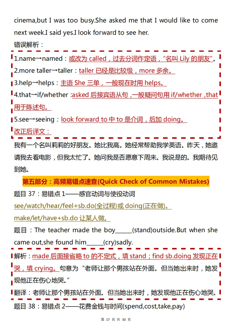 中考必看的英语语法!包含重点核心知识点,背完英语考试稳了! 第17张