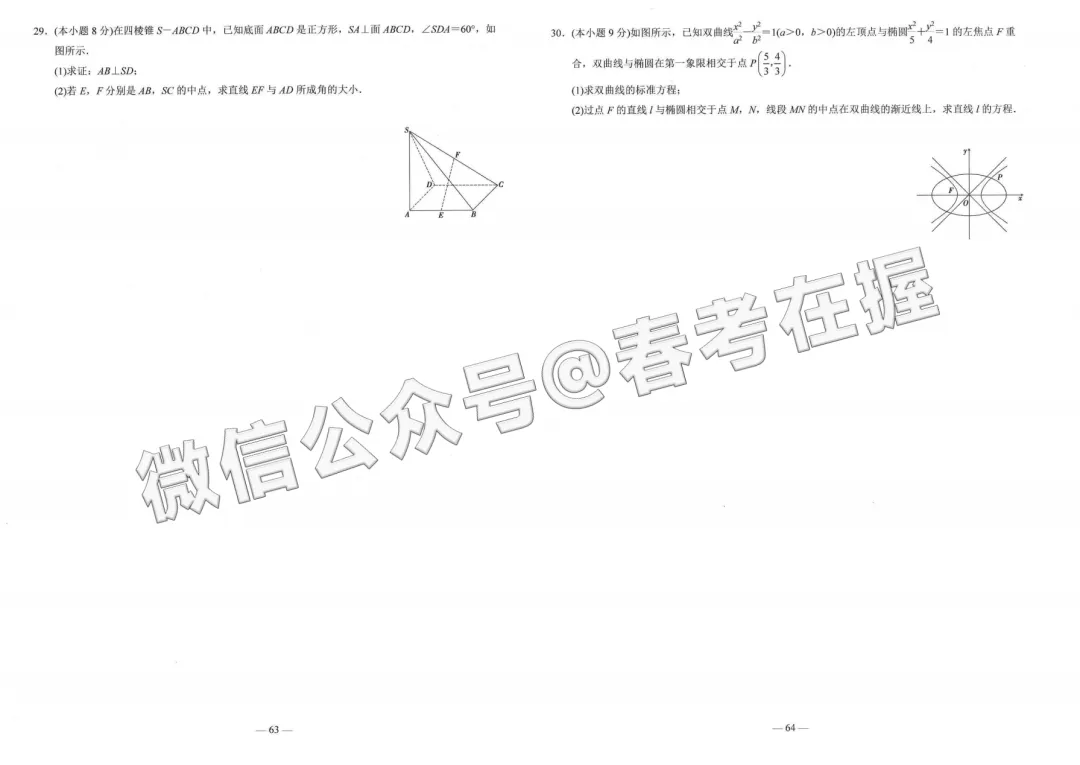 山东省2021年春季高考考试数学真题 第8张