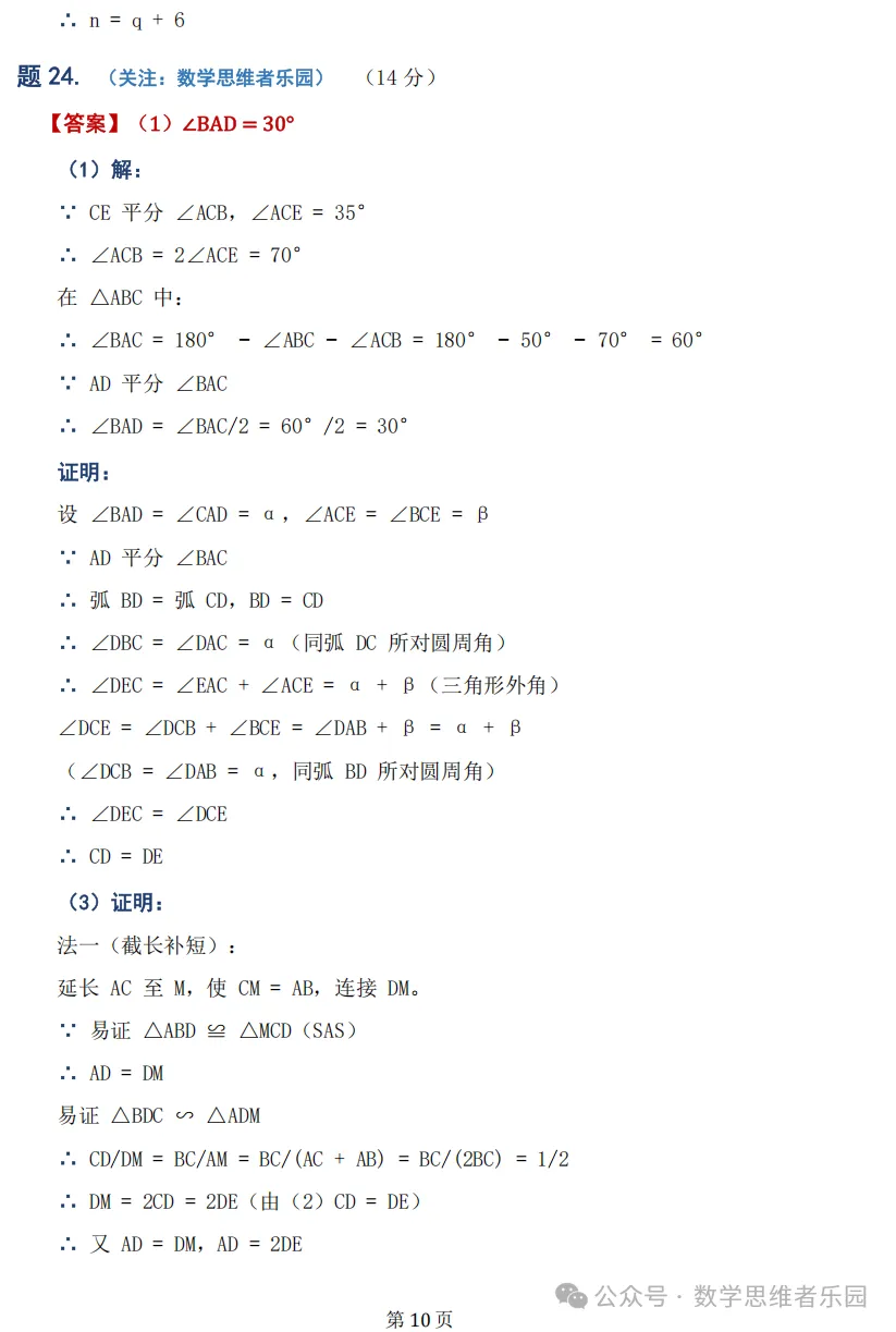 【中考一模20】26拱墅区一模数学试题答案全解析 (可下载+更新0503) 第19张