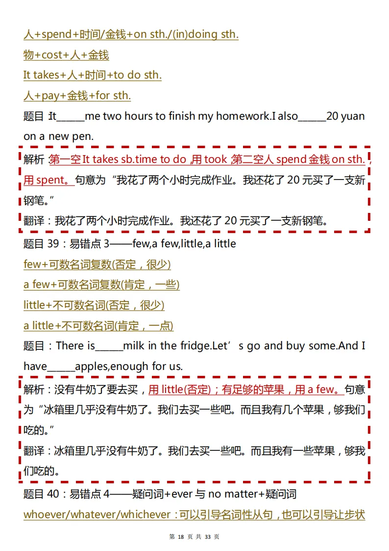 中考必看的英语语法!包含重点核心知识点,背完英语考试稳了! 第18张