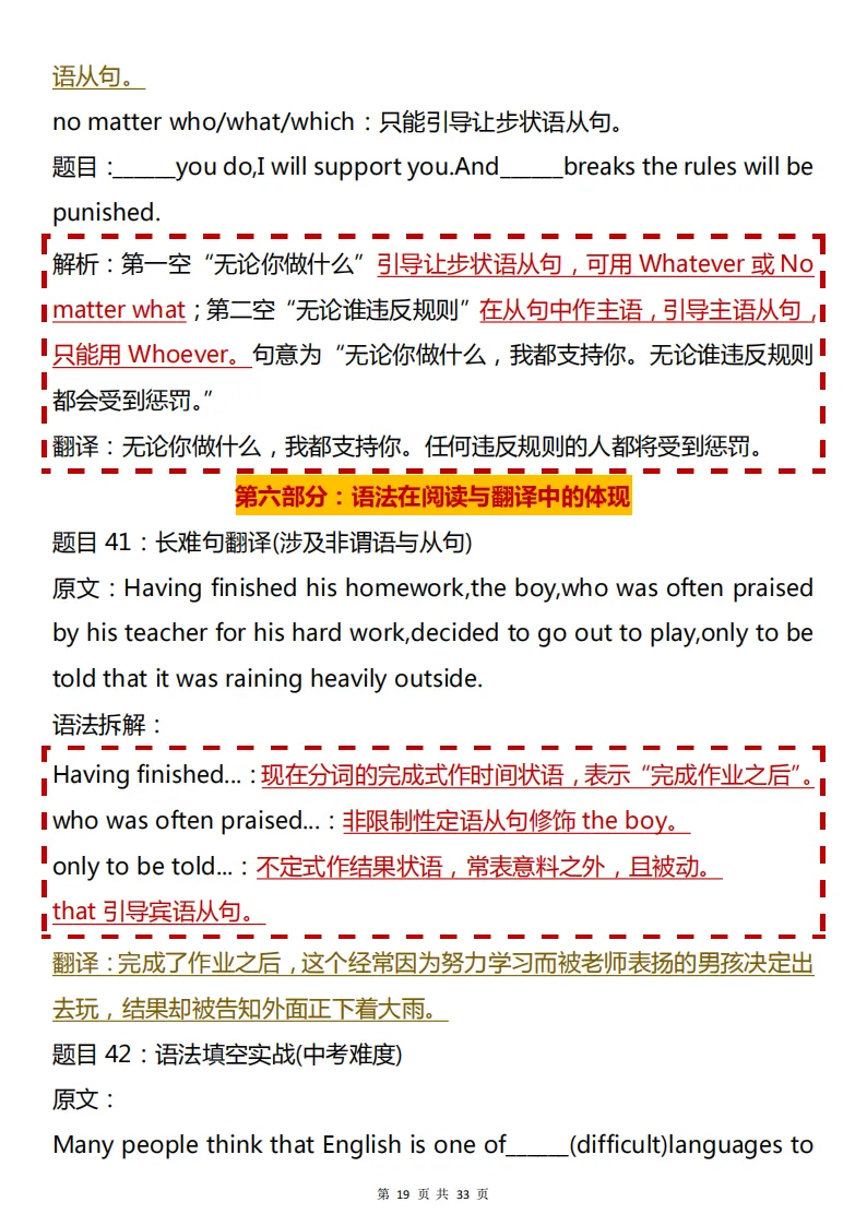 中考必看的英语语法!包含重点核心知识点,背完英语考试稳了! 第19张