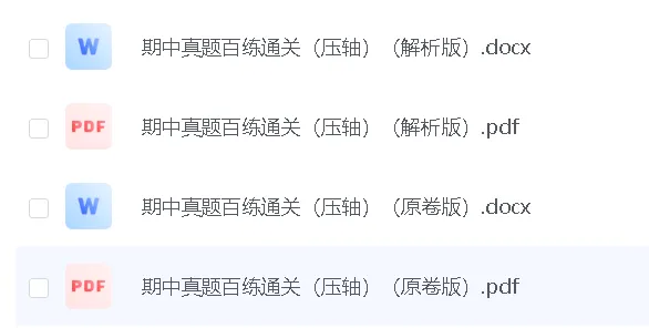 高一期中备考|期中真题百练通关22大压轴题型(期中复习专项训练)高一数学下学期人教A版 第3张