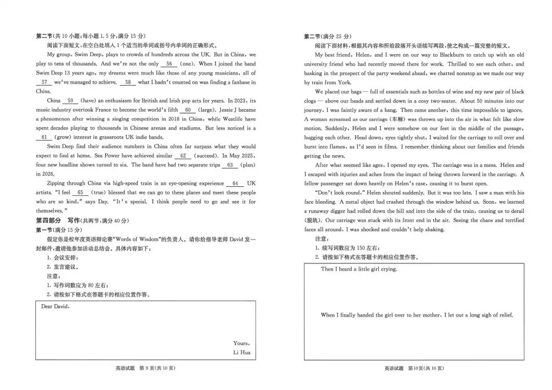 速看!2026届成都三诊全科试卷+答案来了 第16张