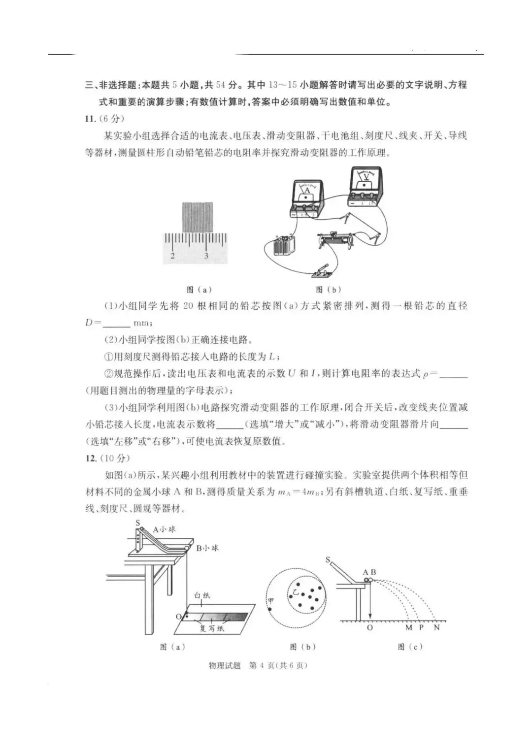速看!2026届成都三诊全科试卷+答案来了 第22张