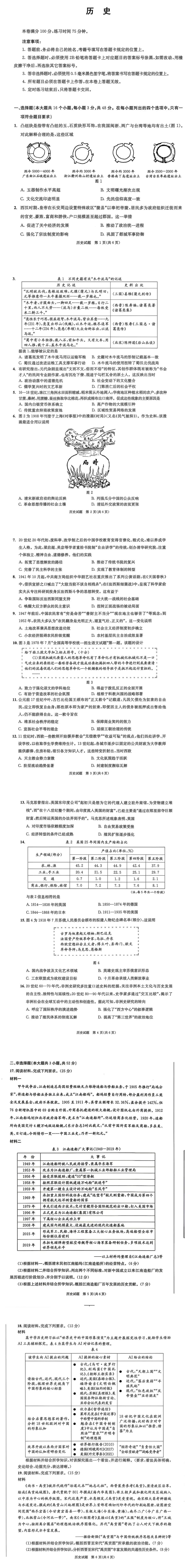 速看!2026届成都三诊全科试卷+答案来了 第27张