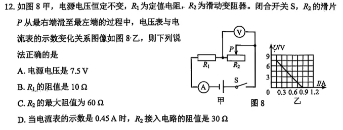 【中考物理】泉州初中毕业班二检物理模拟试卷 第1张