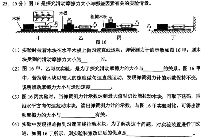 【中考物理】泉州初中毕业班二检物理模拟试卷 第3张