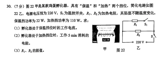 【中考物理】泉州初中毕业班二检物理模拟试卷 第4张