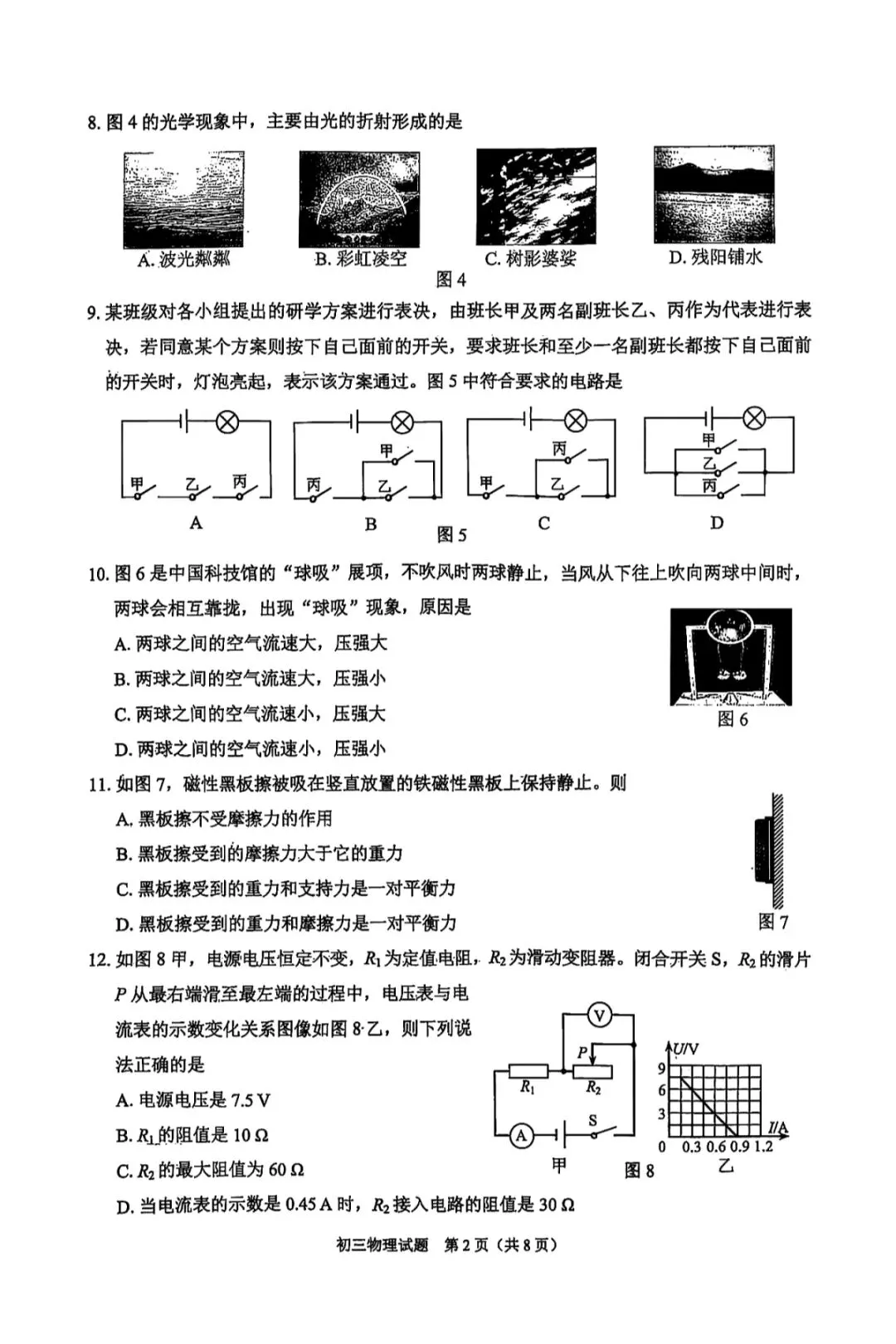 【中考物理】泉州初中毕业班二检物理模拟试卷 第6张