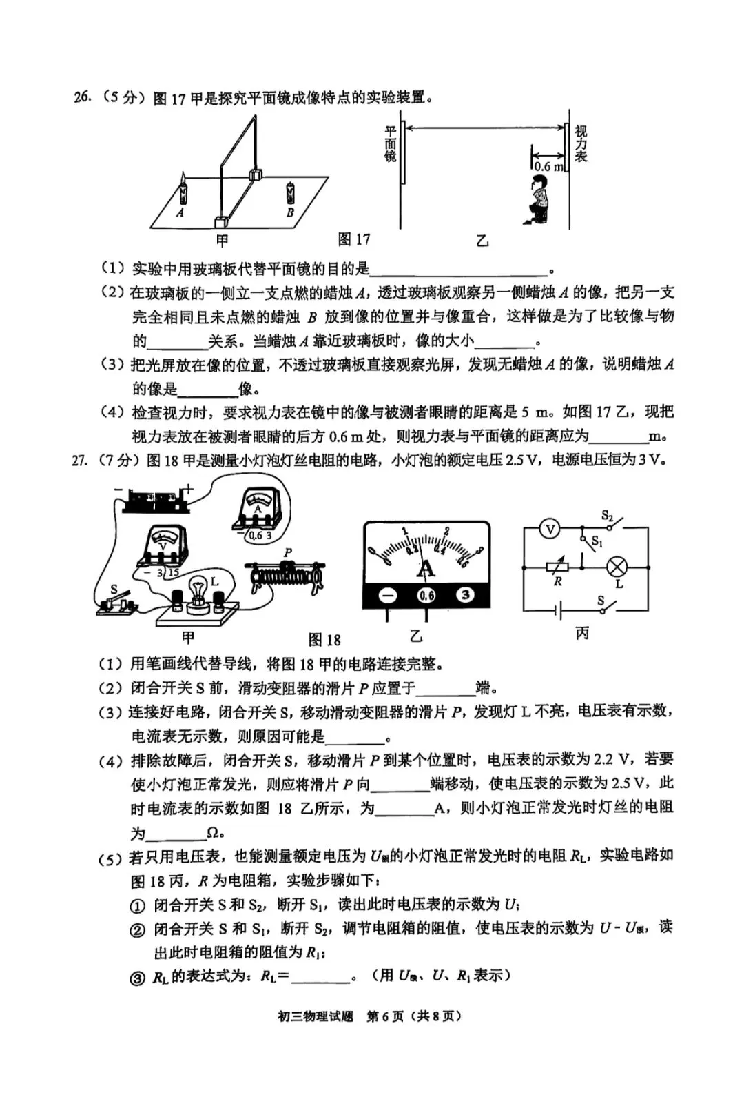 【中考物理】泉州初中毕业班二检物理模拟试卷 第10张