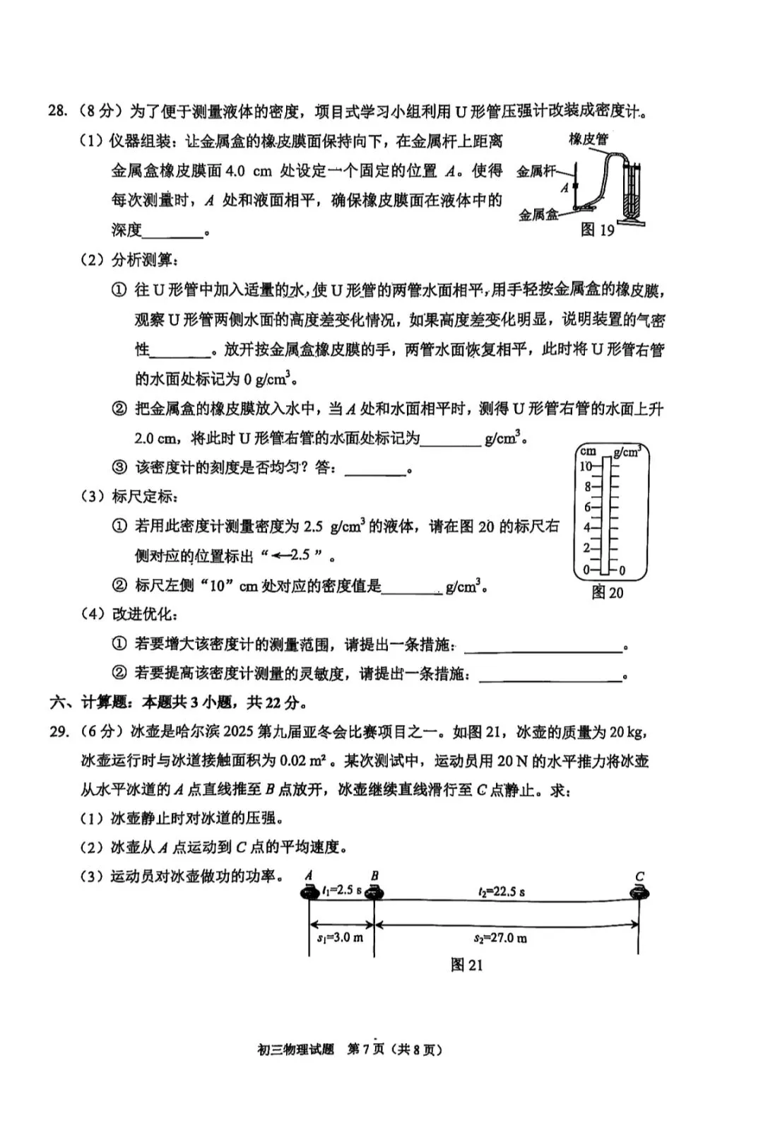 【中考物理】泉州初中毕业班二检物理模拟试卷 第11张