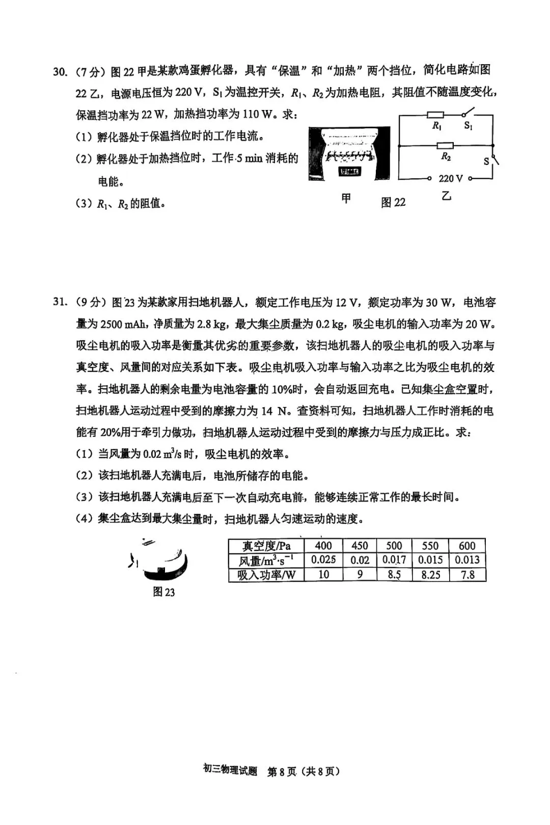 【中考物理】泉州初中毕业班二检物理模拟试卷 第12张