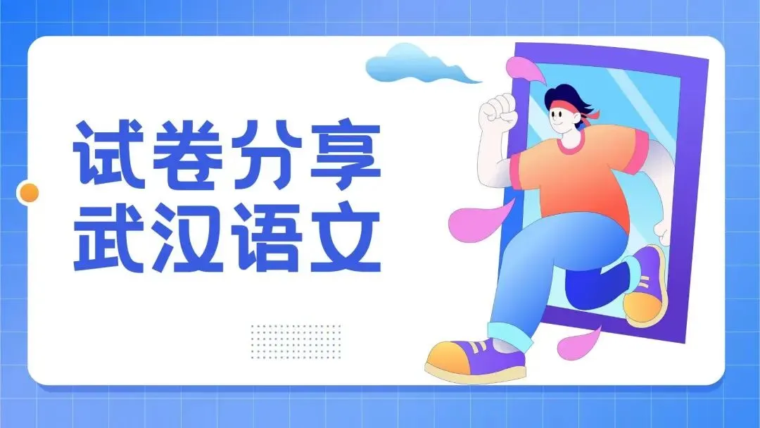 26年武汉七、八年级部分区期中语文试卷 第13张