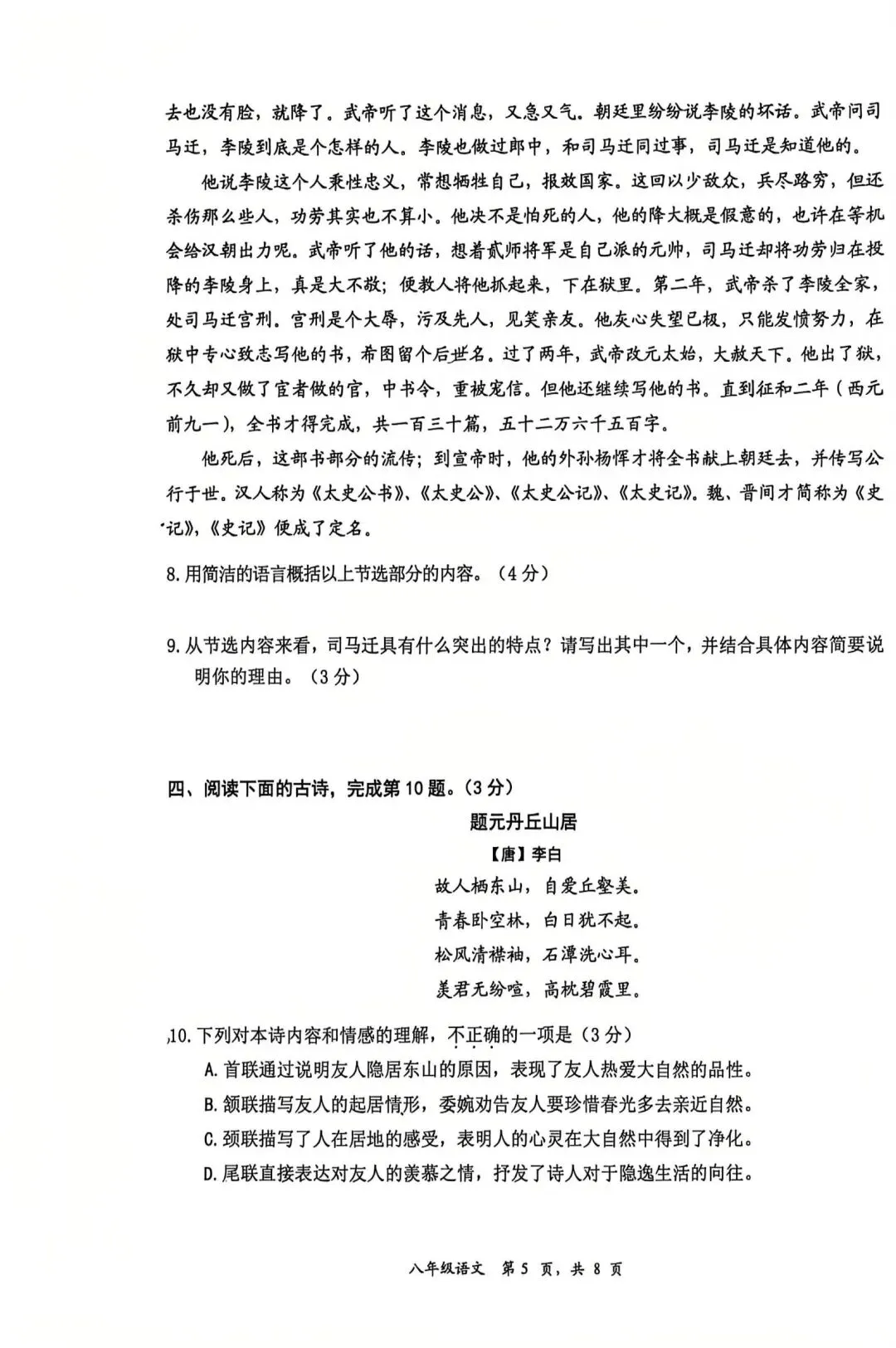 26年武汉七、八年级部分区期中语文试卷 第18张