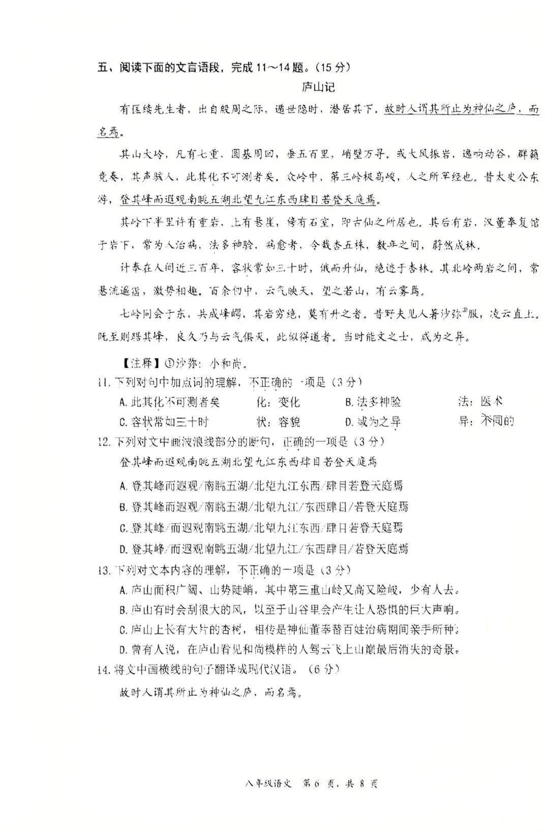 26年武汉七、八年级部分区期中语文试卷 第19张