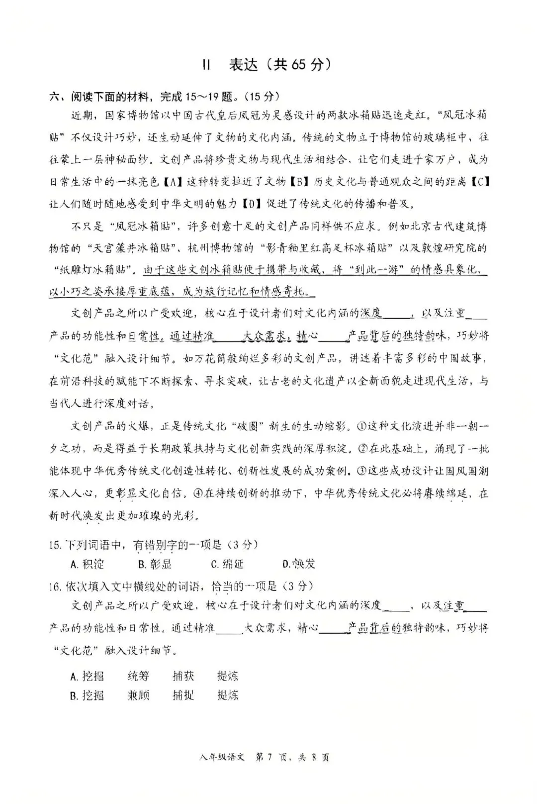 26年武汉七、八年级部分区期中语文试卷 第20张