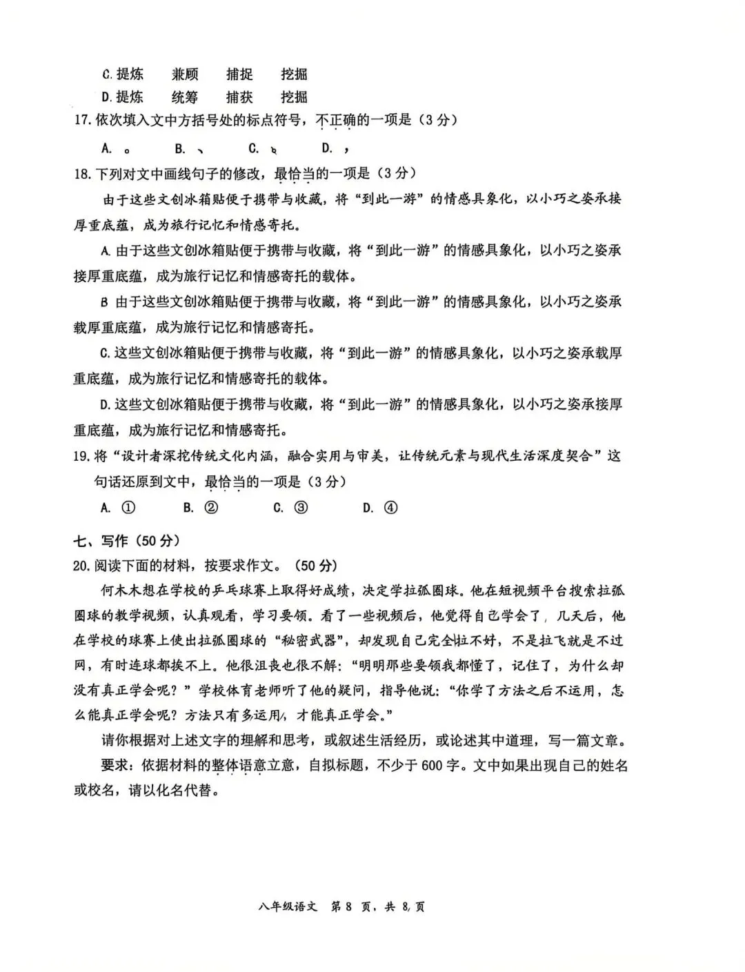 26年武汉七、八年级部分区期中语文试卷 第21张