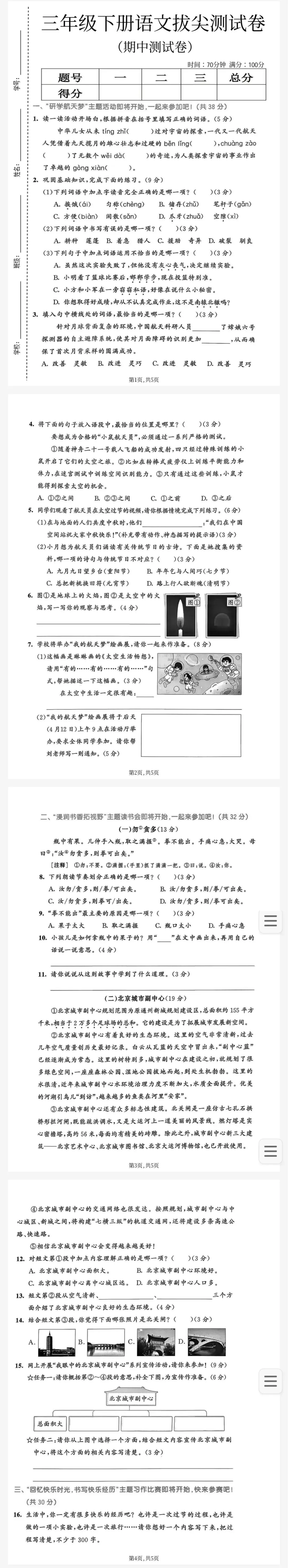 【期中考】最新2026年三年级语文数学下册期中考检测卷多套 第14张