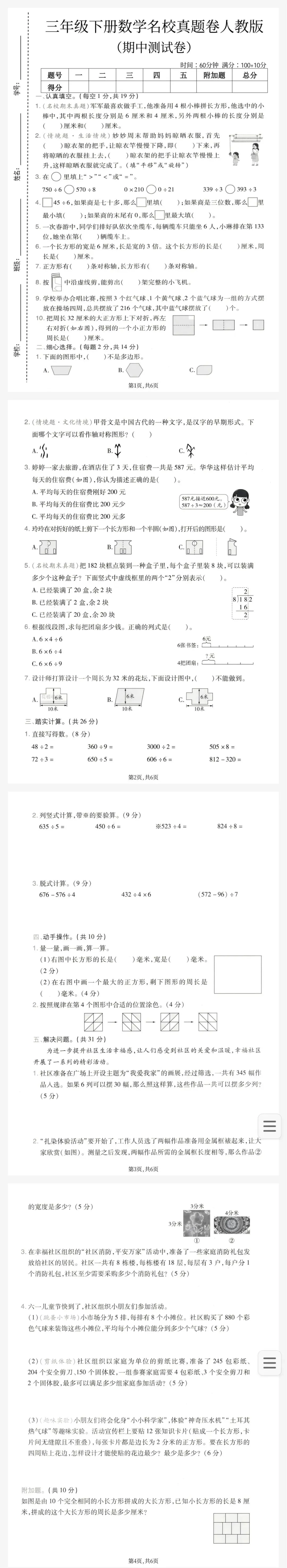【期中考】最新2026年三年级语文数学下册期中考检测卷多套 第16张