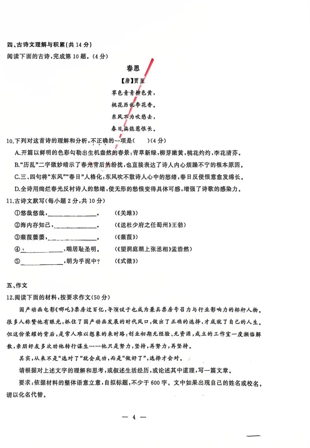26年武汉七、八年级部分区期中语文试卷 第25张