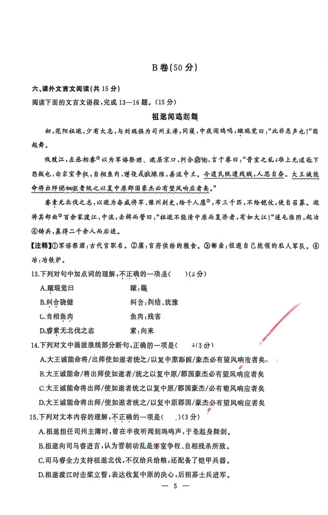 26年武汉七、八年级部分区期中语文试卷 第26张