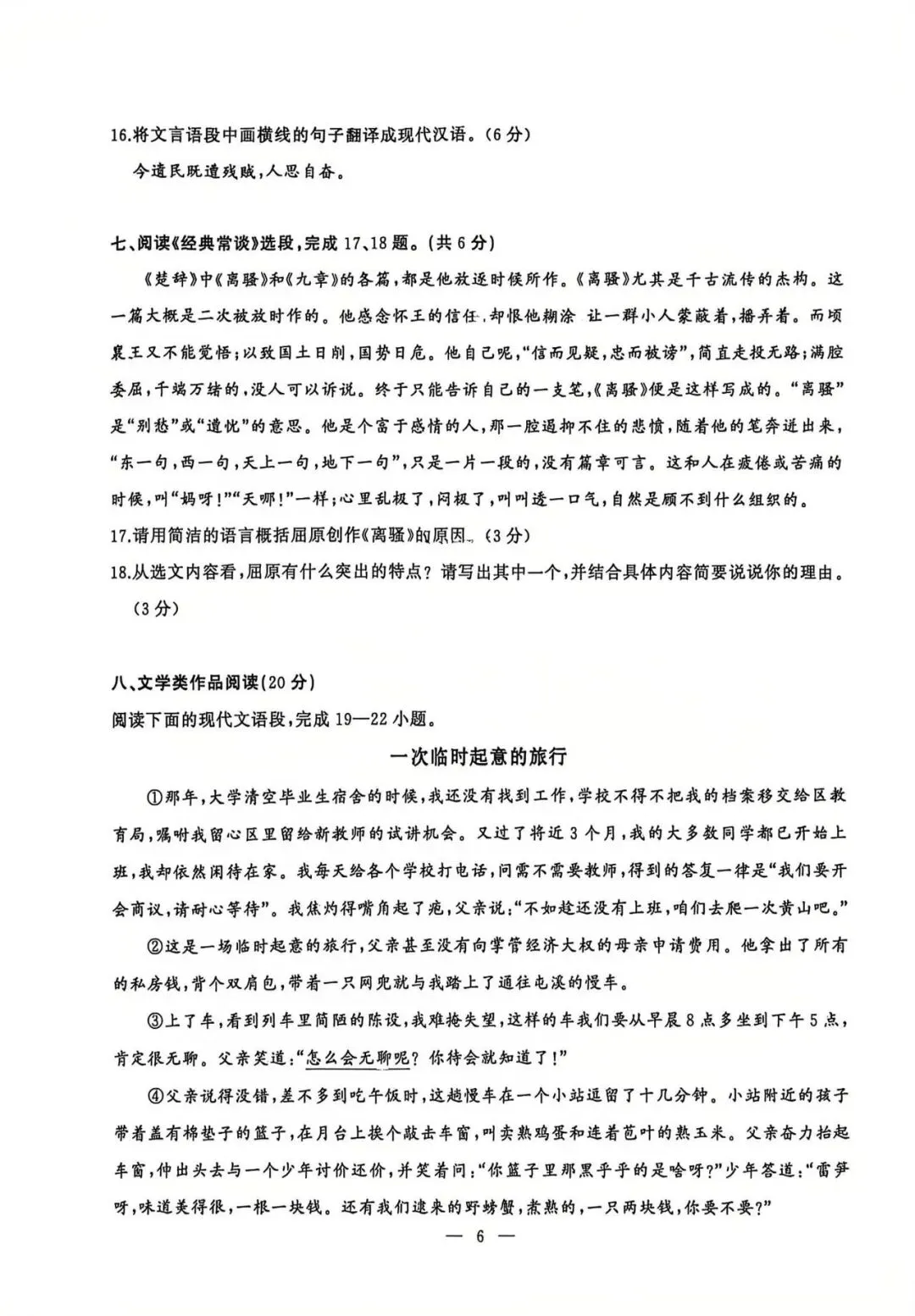 26年武汉七、八年级部分区期中语文试卷 第27张