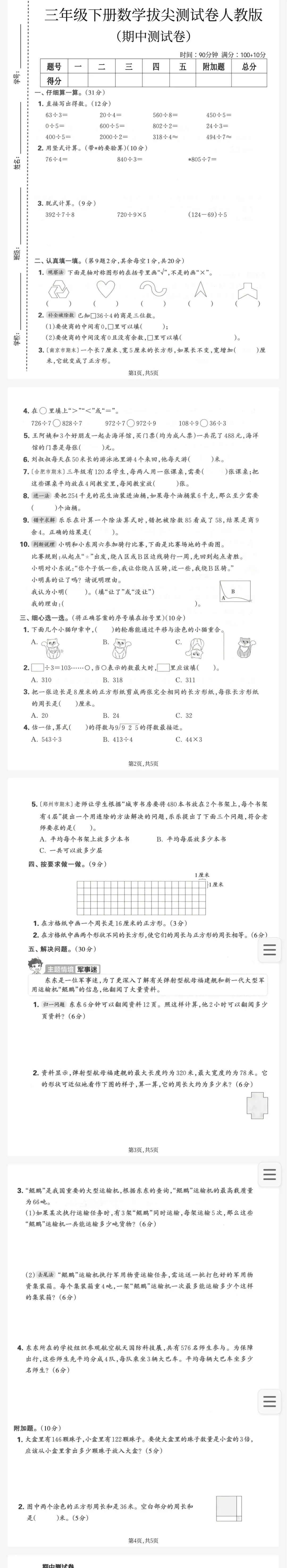 【期中考】最新2026年三年级语文数学下册期中考检测卷多套 第17张