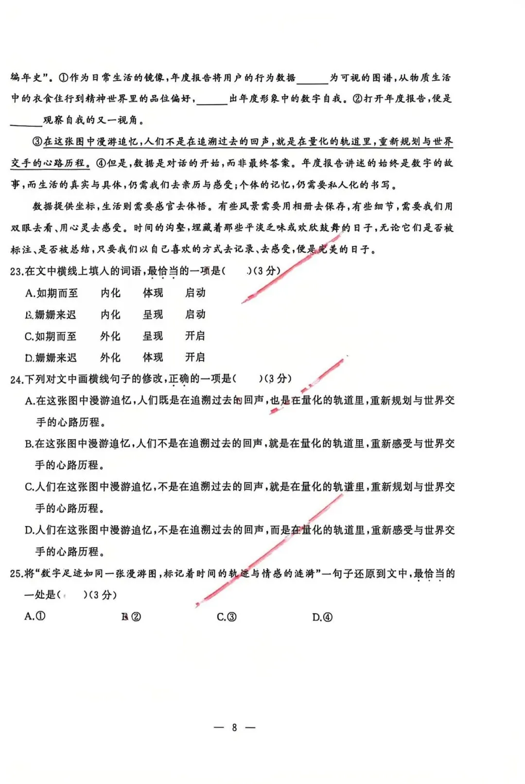26年武汉七、八年级部分区期中语文试卷 第29张