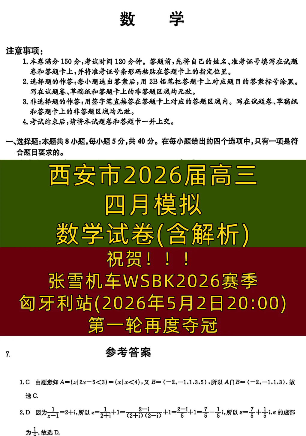 西安市2026届高三四月模拟数学试卷及解析 .张雪机车WSBK2026赛季匈牙利站(2026年5月2日20:00)第一轮再度夺冠视频完整回放.共3段视频. 第1张