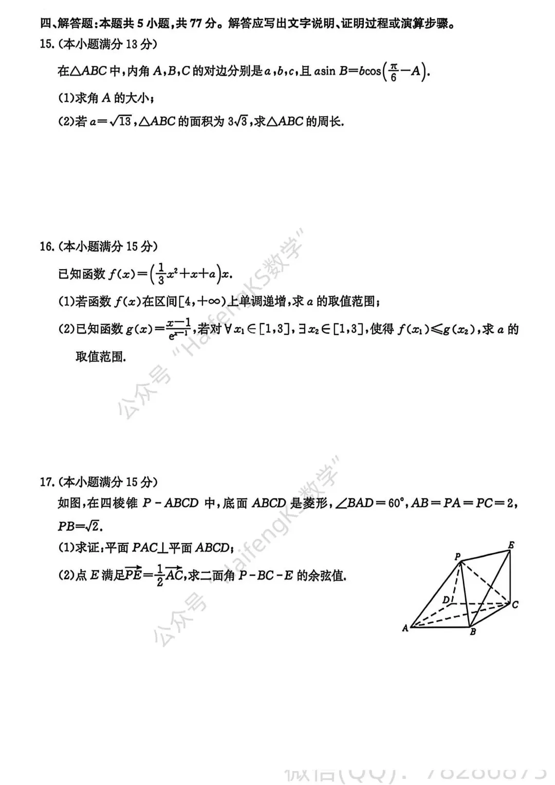 西安市2026届高三四月模拟数学试卷及解析 .张雪机车WSBK2026赛季匈牙利站(2026年5月2日20:00)第一轮再度夺冠视频完整回放.共3段视频. 第4张