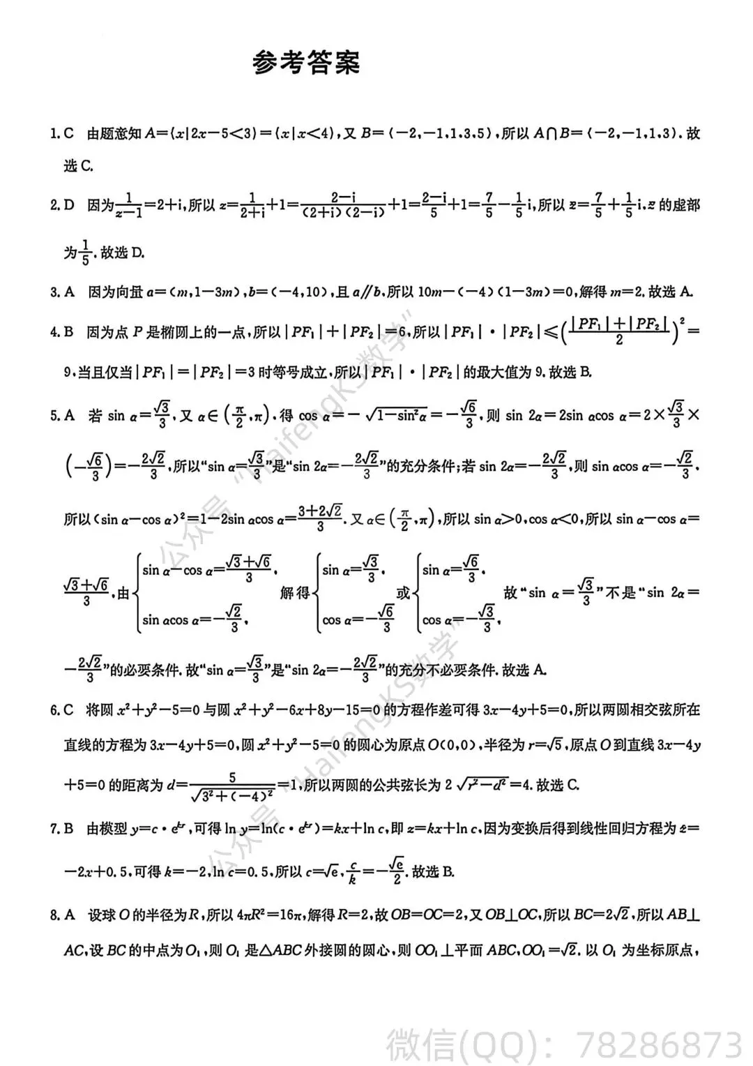 西安市2026届高三四月模拟数学试卷及解析 .张雪机车WSBK2026赛季匈牙利站(2026年5月2日20:00)第一轮再度夺冠视频完整回放.共3段视频. 第6张