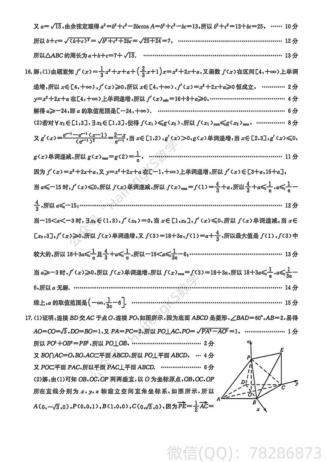 西安市2026届高三四月模拟数学试卷及解析 .张雪机车WSBK2026赛季匈牙利站(2026年5月2日20:00)第一轮再度夺冠视频完整回放.共3段视频. 第9张