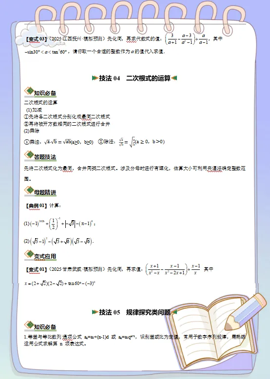2026中考数学答题技巧模板,打印一份背熟了,考试轻松冲刺120分! 第7张