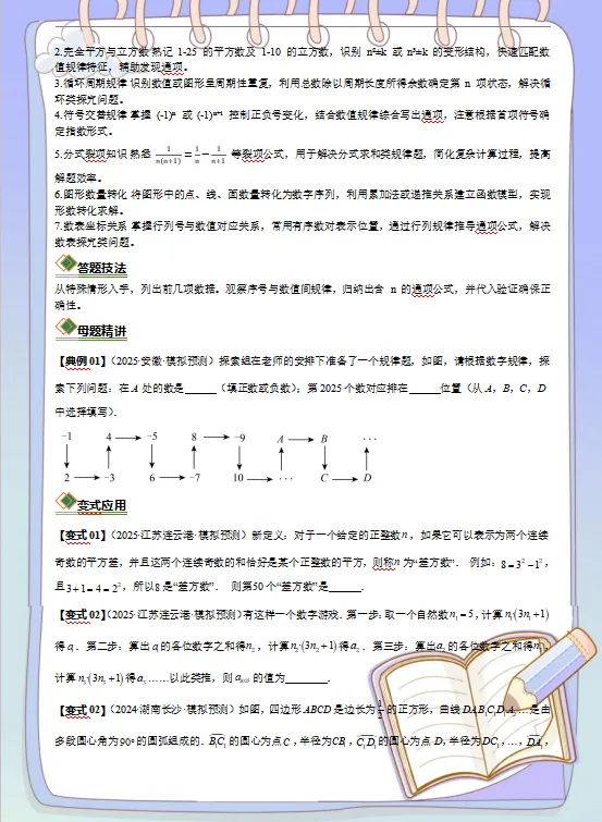 2026中考数学答题技巧模板,打印一份背熟了,考试轻松冲刺120分! 第8张