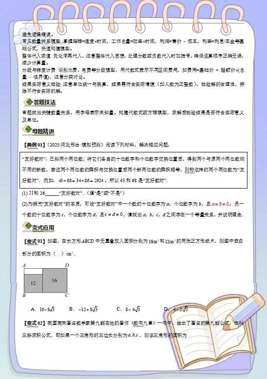 2026中考数学答题技巧模板,打印一份背熟了,考试轻松冲刺120分! 第11张