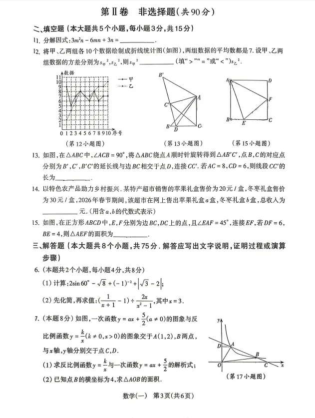 2026山西中考数学模拟检测(一)试题+答案 第4张