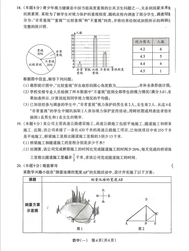 2026山西中考数学模拟检测(一)试题+答案 第5张