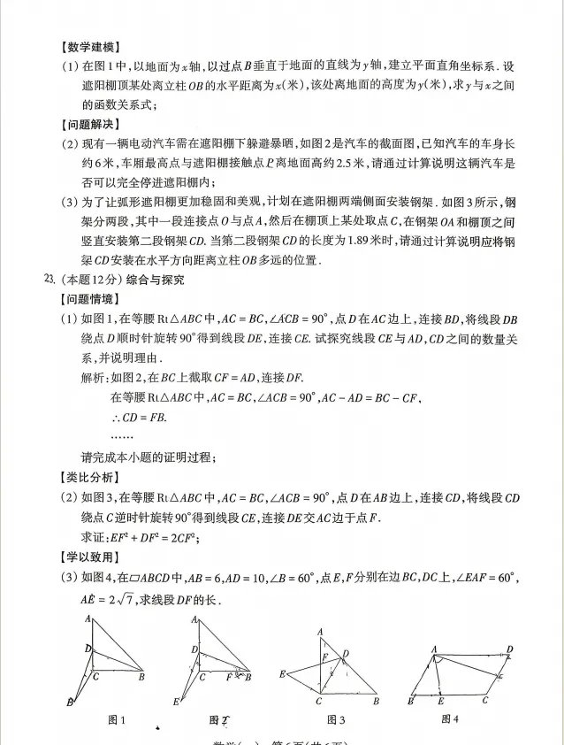 2026山西中考数学模拟检测(一)试题+答案 第7张