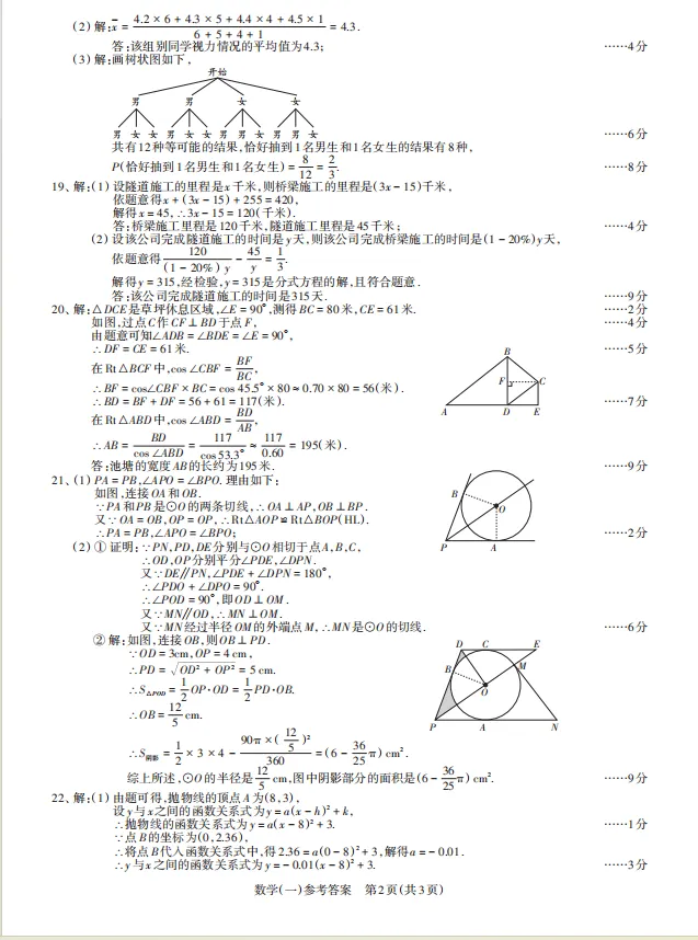 2026山西中考数学模拟检测(一)试题+答案 第9张
