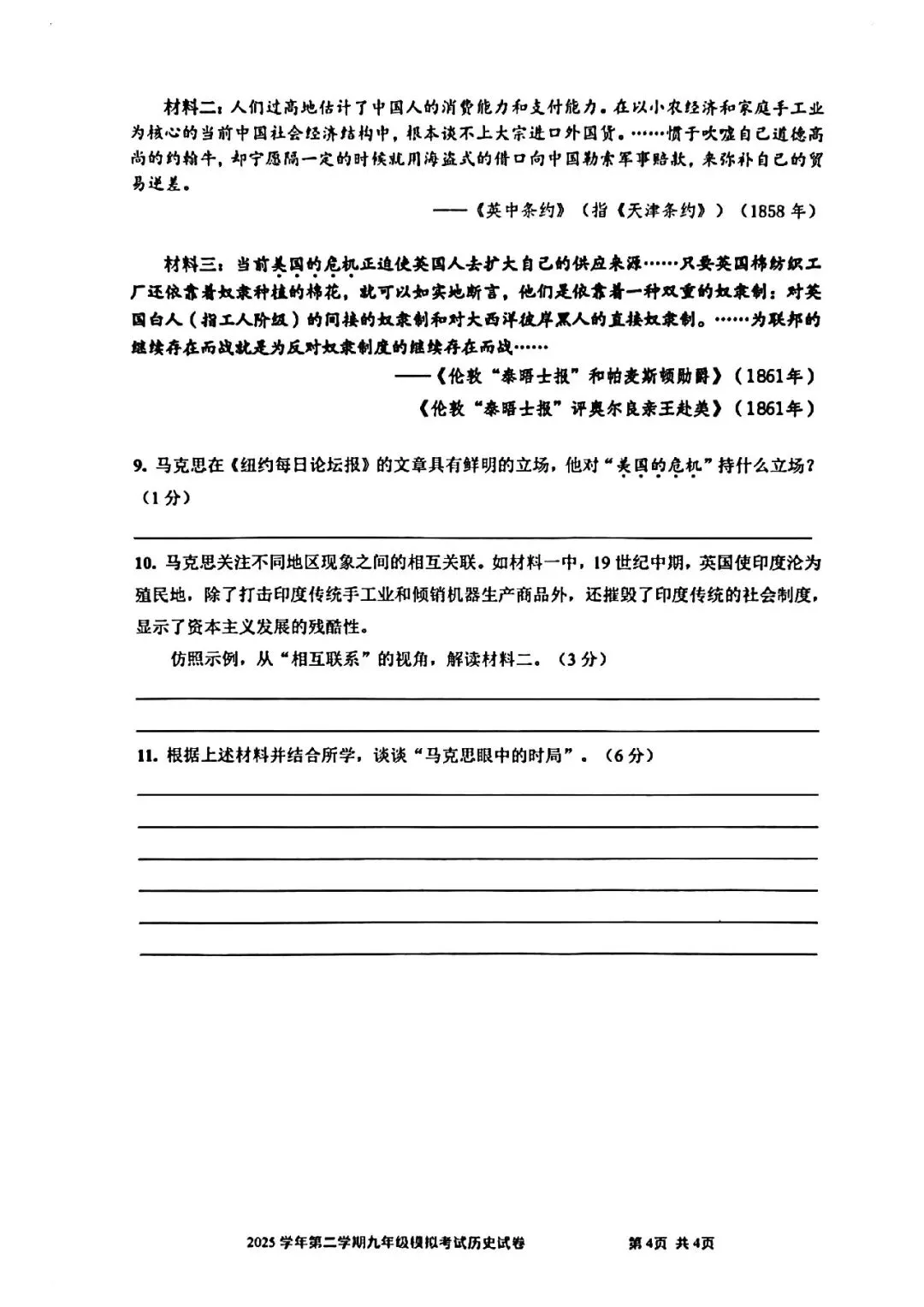 2026届宝山区初三二模历史试卷 第4张