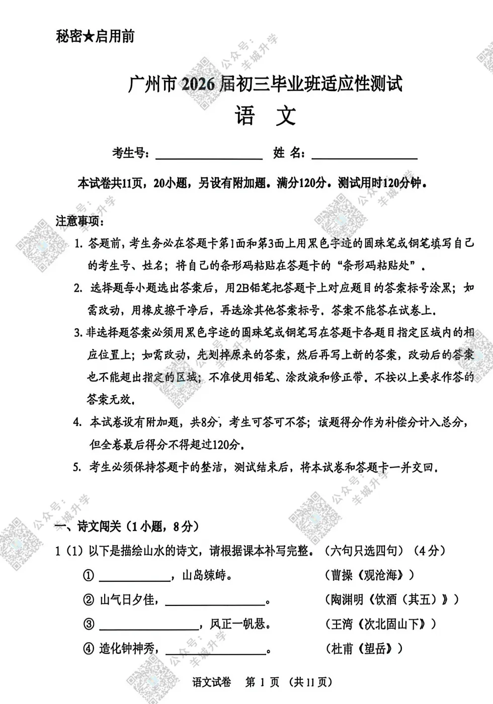 广州中考一模试卷及答案已齐!市一模没具体成绩,只有区间? 第8张