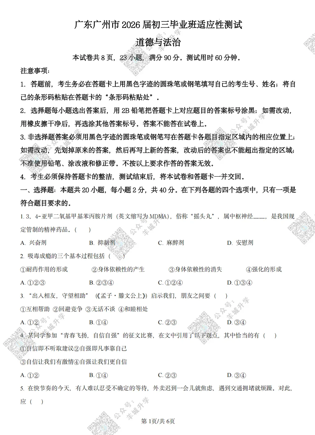 广州中考一模试卷及答案已齐!市一模没具体成绩,只有区间? 第12张