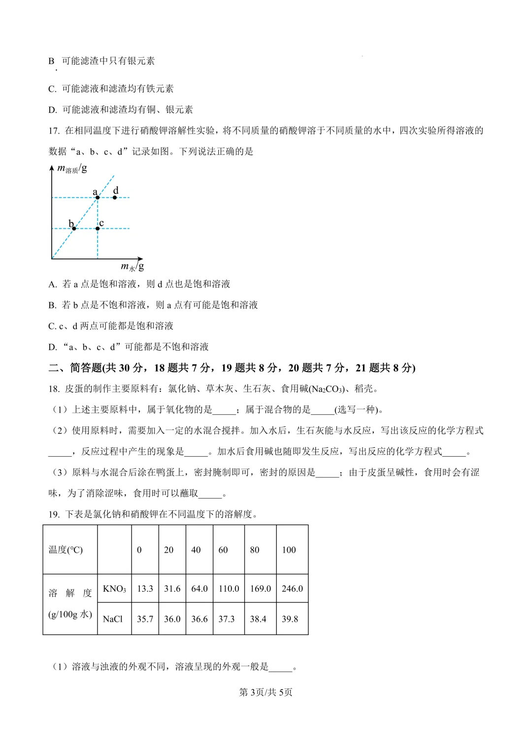 2025届上海市普陀区初三二模化学试卷(原卷版+解析版) 第3张