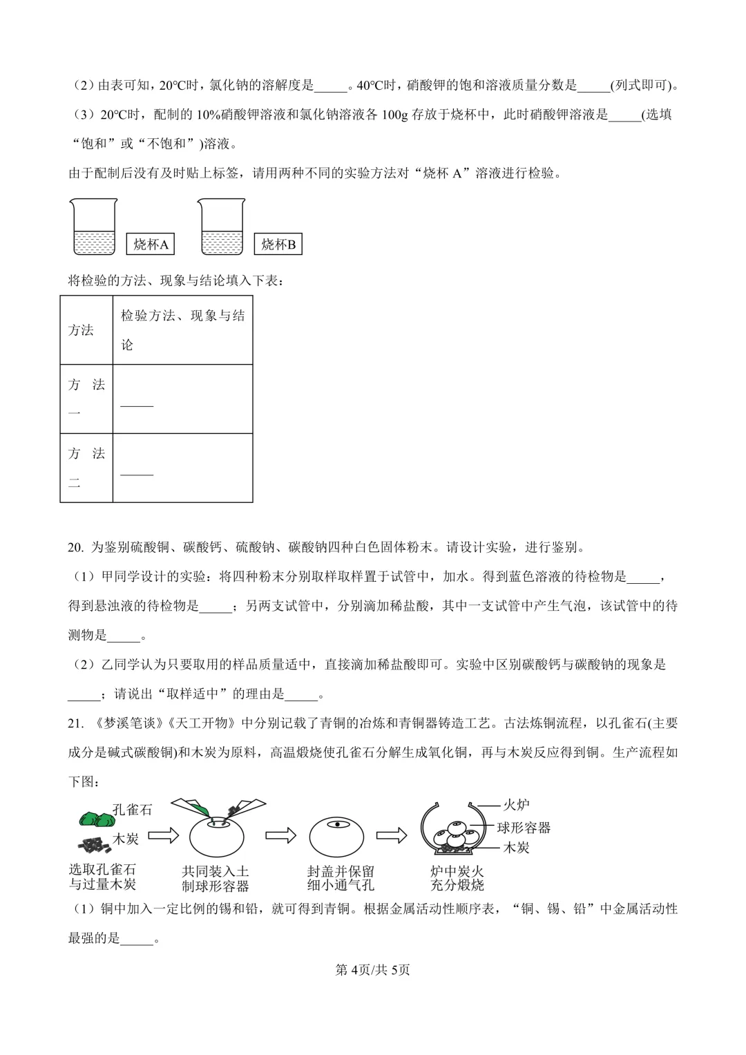2025届上海市普陀区初三二模化学试卷(原卷版+解析版) 第4张